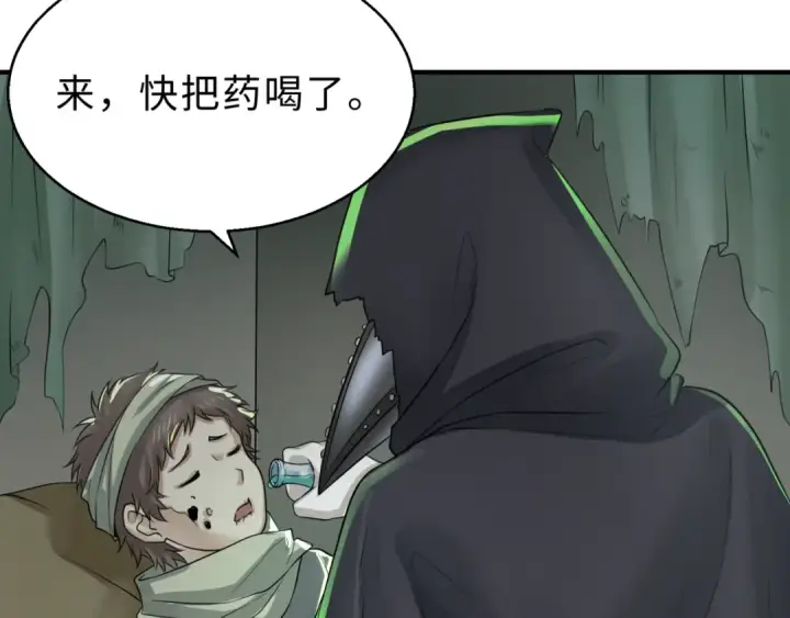 《全球诡异时代》第121话 药剂师图7