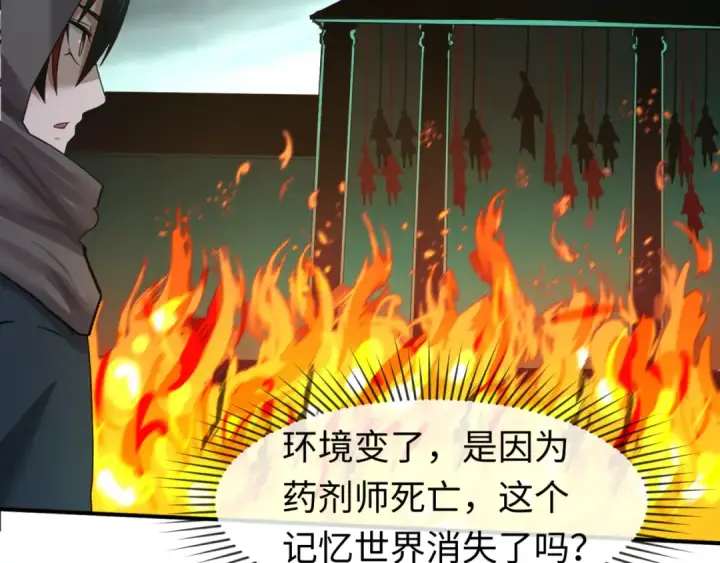 《全球诡异时代》第121话 药剂师图77