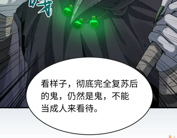《全球诡异时代》第121话 药剂师图93