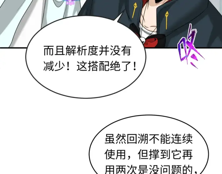 《全球诡异时代》第122话 海城的变化图26