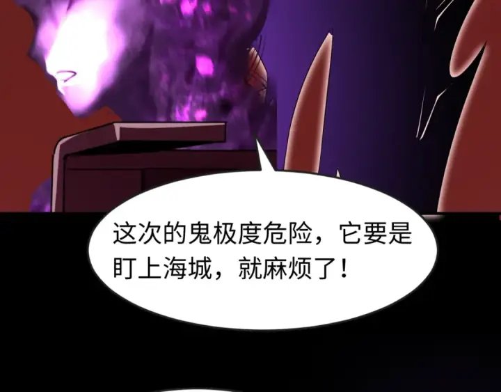 《全球诡异时代》第123话 代号“公爵”！图10