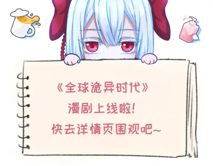 《全球诡异时代》第123话 代号“公爵”！图119