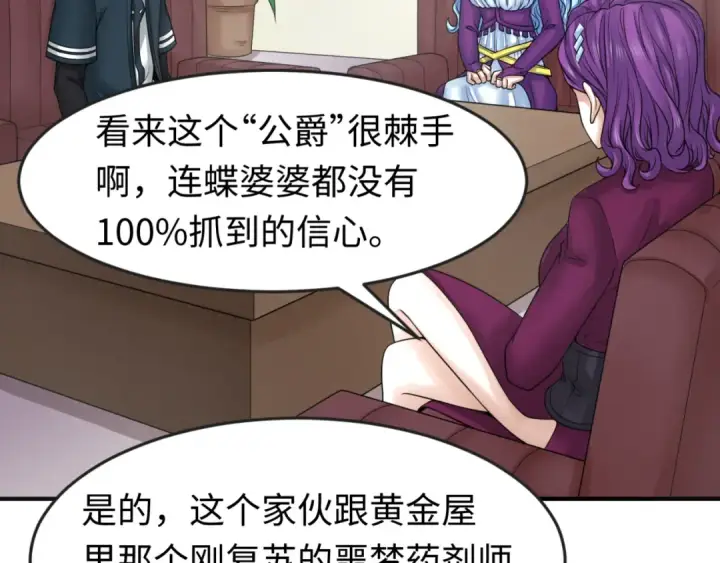 《全球诡异时代》第123话 代号“公爵”！图17