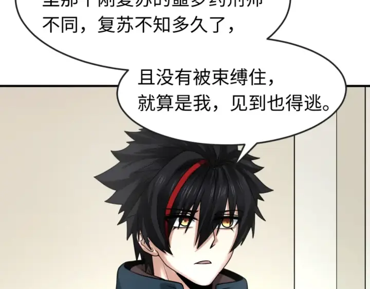 《全球诡异时代》第123话 代号“公爵”！图18