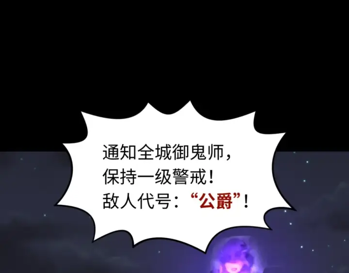 《全球诡异时代》第123话 代号“公爵”！图5