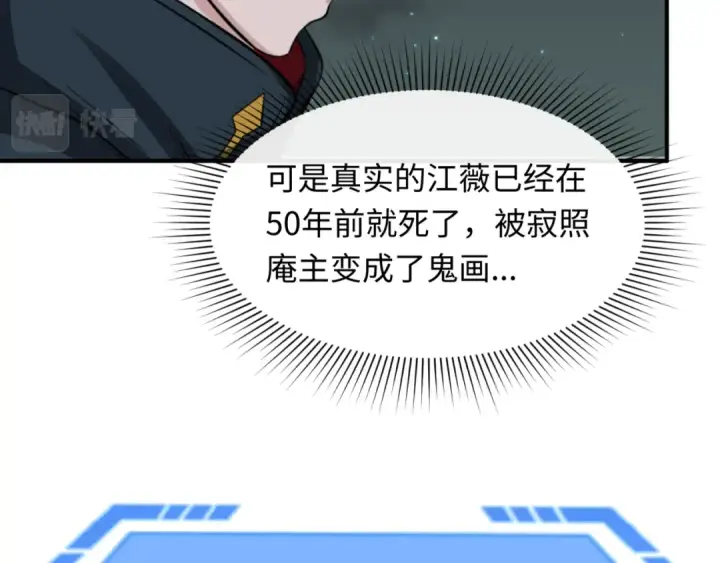 《全球诡异时代》第124话 画中世界突变！图93