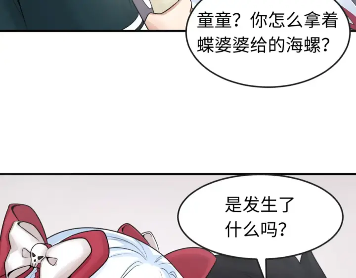 《全球诡异时代》第126话 蝶婆婆的密信图13