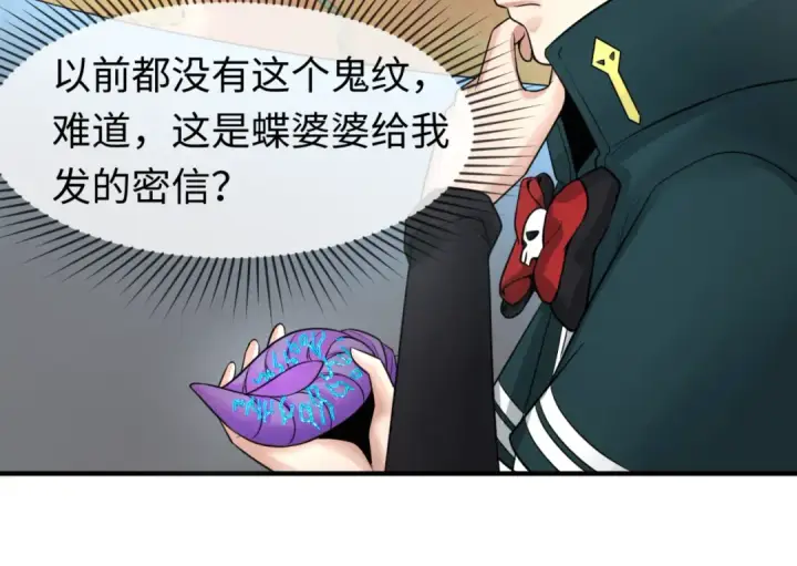 《全球诡异时代》第126话 蝶婆婆的密信图23