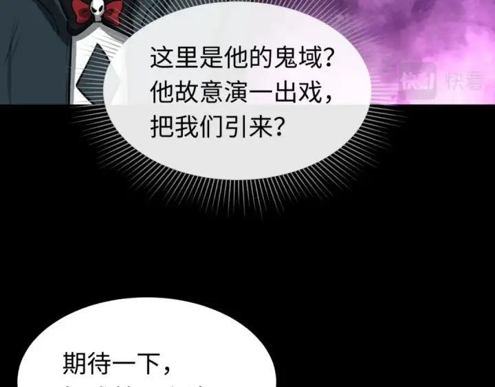 《全球诡异时代》第128话 公爵的陷阱！图18