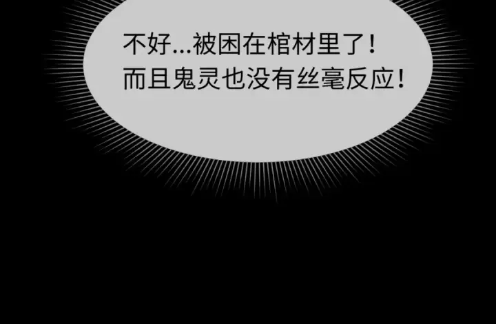 《全球诡异时代》第128话 公爵的陷阱！图33