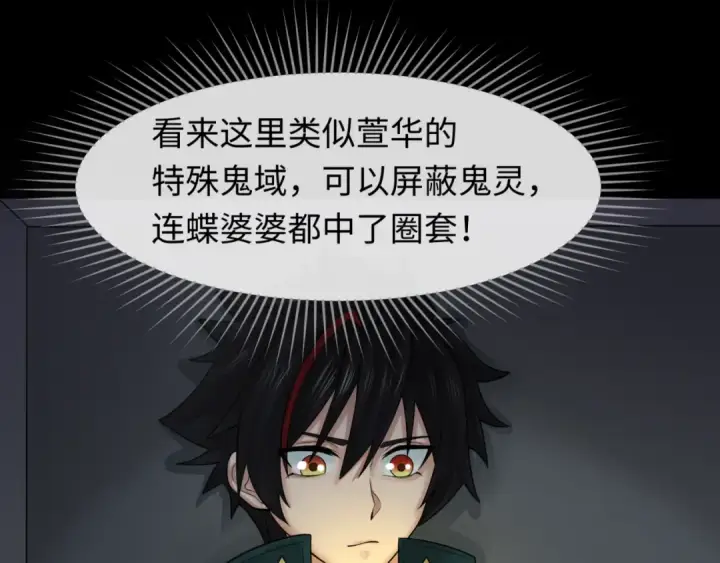 《全球诡异时代》第128话 公爵的陷阱！图34