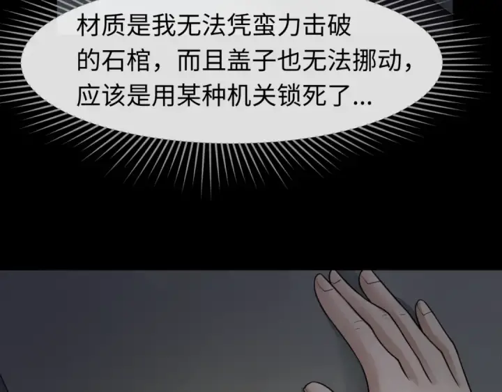 《全球诡异时代》第128话 公爵的陷阱！图37