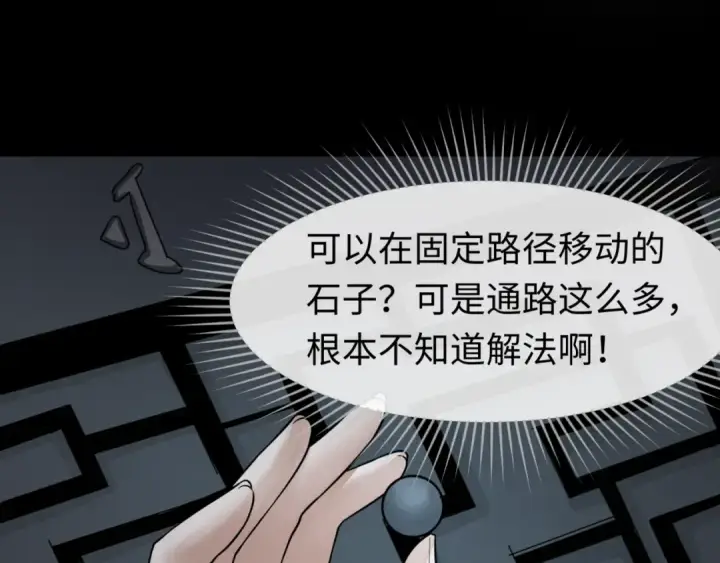 《全球诡异时代》第128话 公爵的陷阱！图41