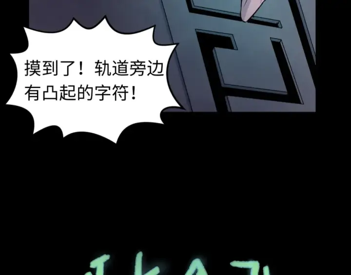 《全球诡异时代》第128话 公爵的陷阱！图57