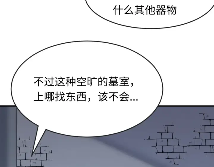 《全球诡异时代》第128话 公爵的陷阱！图81