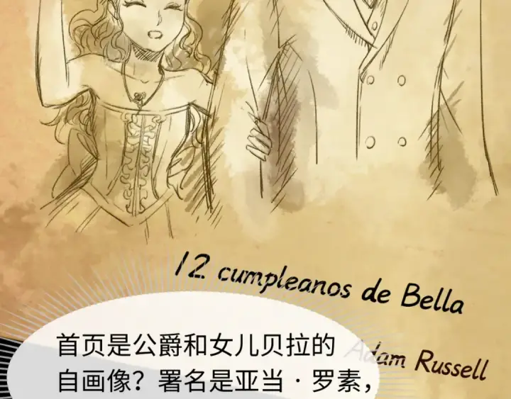 《全球诡异时代》第129话 逃出玫瑰古堡！图68