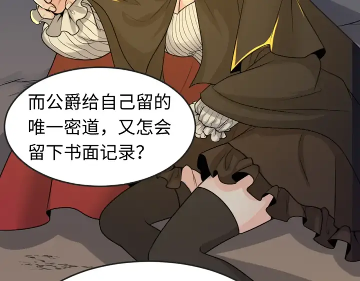 《全球诡异时代》第131话 游戏结束！公爵的目的！图10