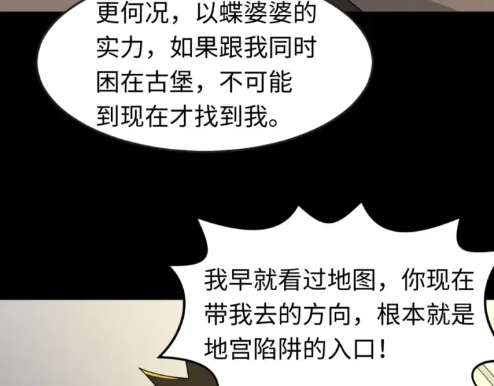 《全球诡异时代》第131话 游戏结束！公爵的目的！图11
