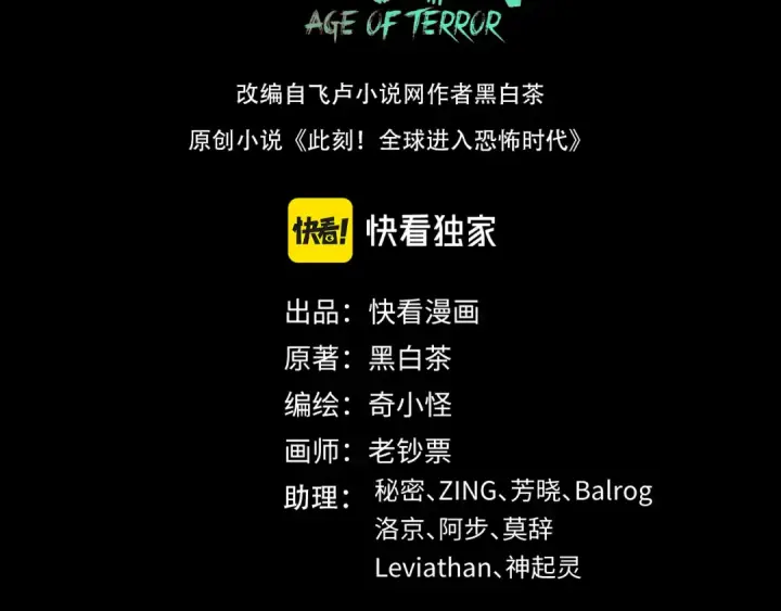《全球诡异时代》第131话 游戏结束！公爵的目的！图3