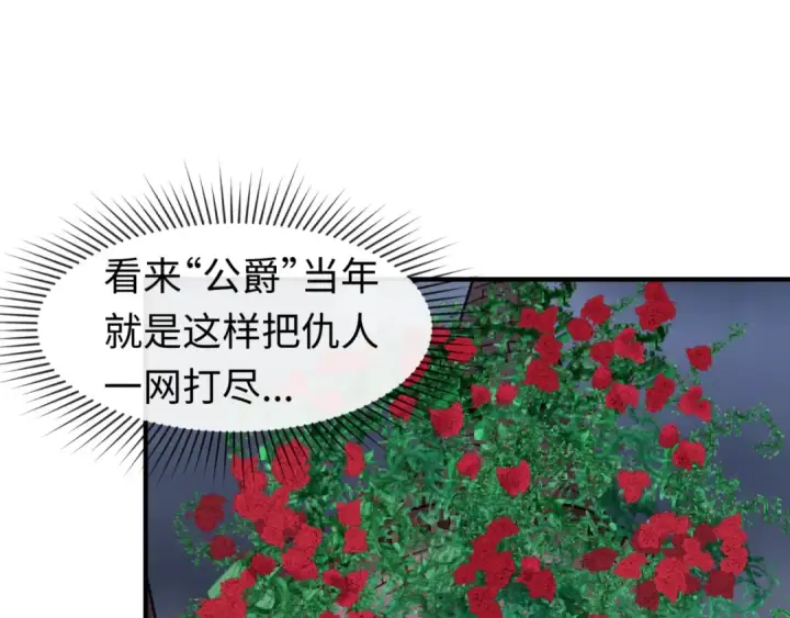 《全球诡异时代》第131话 游戏结束！公爵的目的！图47