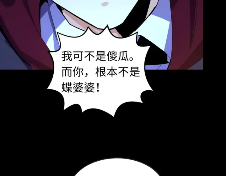 《全球诡异时代》第131话 游戏结束！公爵的目的！图6