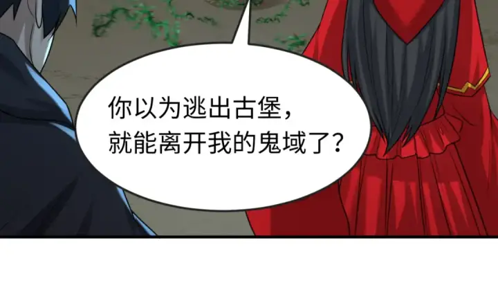 《全球诡异时代》第131话 游戏结束！公爵的目的！图60