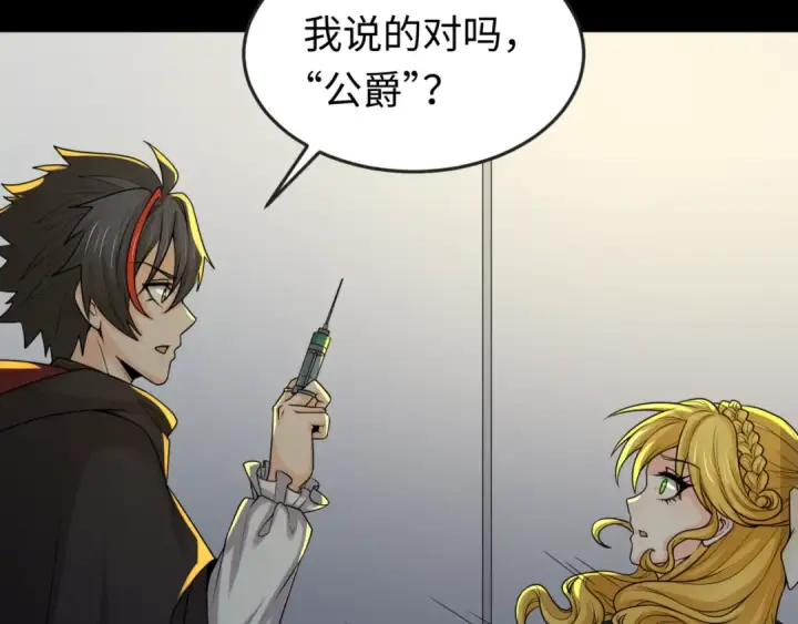 《全球诡异时代》第131话 游戏结束！公爵的目的！图7