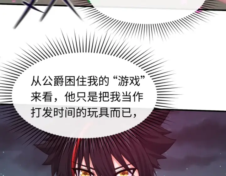 《全球诡异时代》第131话 游戏结束！公爵的目的！图81