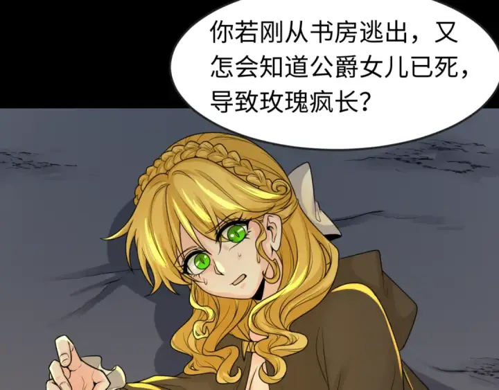 《全球诡异时代》第131话 游戏结束！公爵的目的！图9