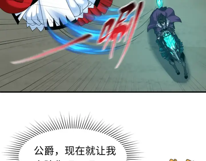 《全球诡异时代》第131话 游戏结束！公爵的目的！图92