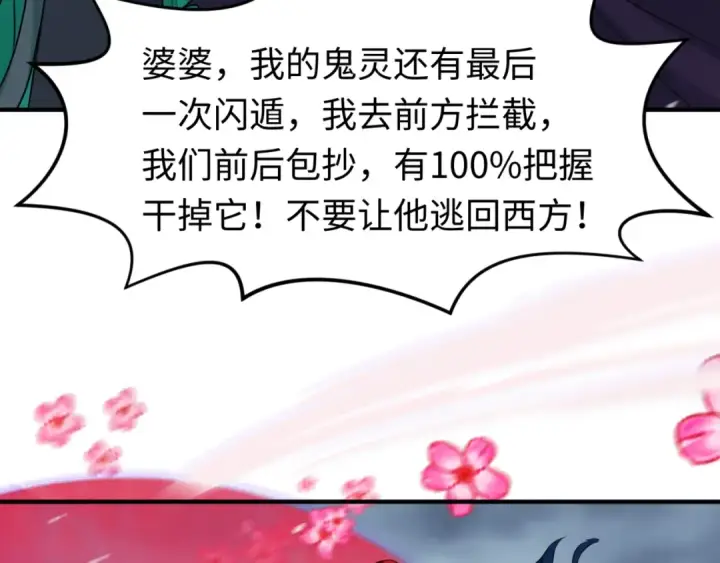 《全球诡异时代》第132话 边境追逐图121
