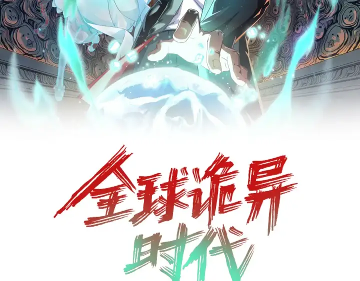 《全球诡异时代》第134话 与蝶婆婆夜谈图2