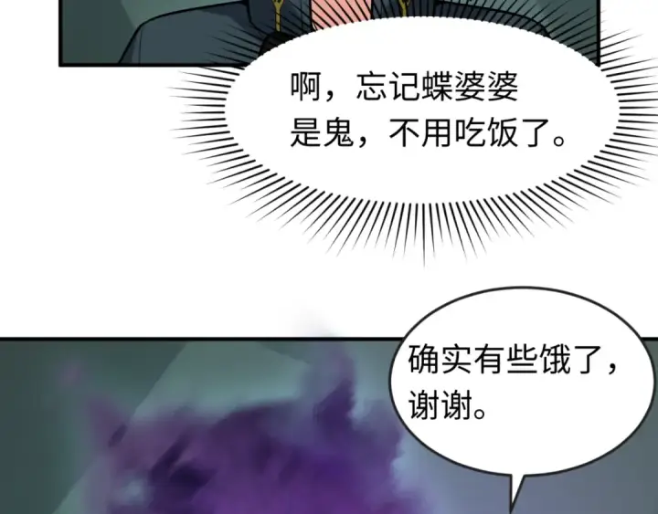 《全球诡异时代》第134话 与蝶婆婆夜谈图50