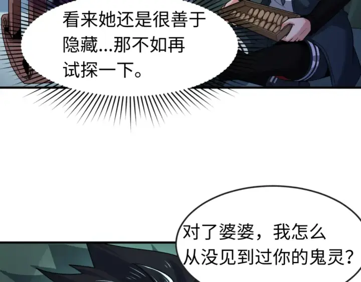 《全球诡异时代》第134话 与蝶婆婆夜谈图54