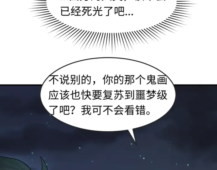 《全球诡异时代》第134话 与蝶婆婆夜谈图68