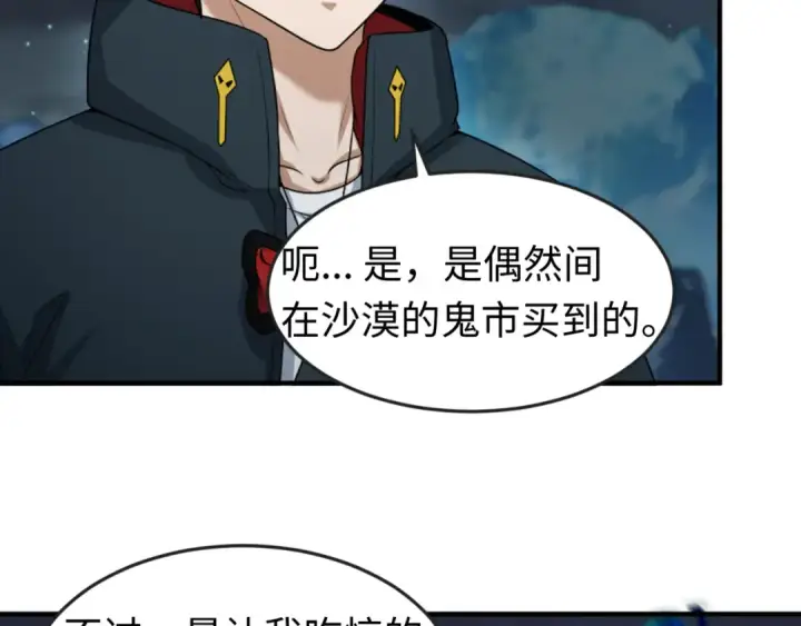 《全球诡异时代》第134话 与蝶婆婆夜谈图75