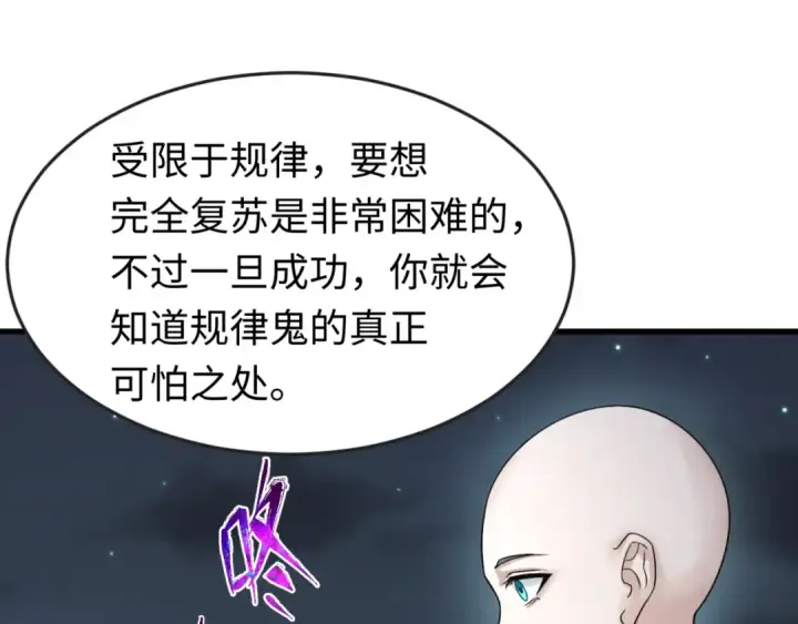 《全球诡异时代》第134话 与蝶婆婆夜谈图78