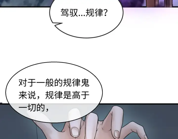 《全球诡异时代》第134话 与蝶婆婆夜谈图82