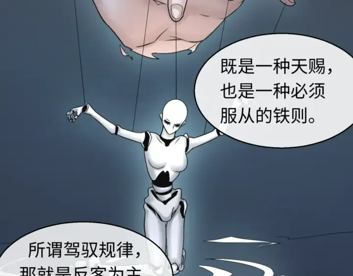 《全球诡异时代》第134话 与蝶婆婆夜谈图83