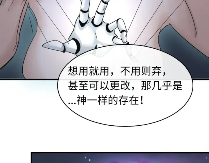《全球诡异时代》第134话 与蝶婆婆夜谈图85