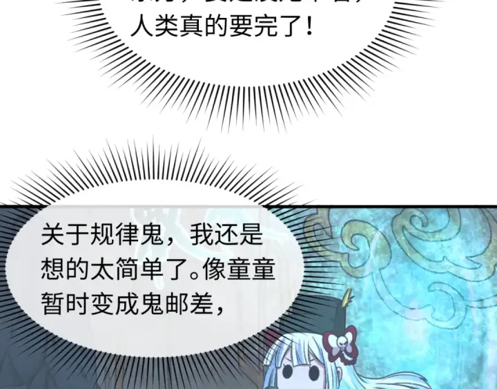 《全球诡异时代》第134话 与蝶婆婆夜谈图89