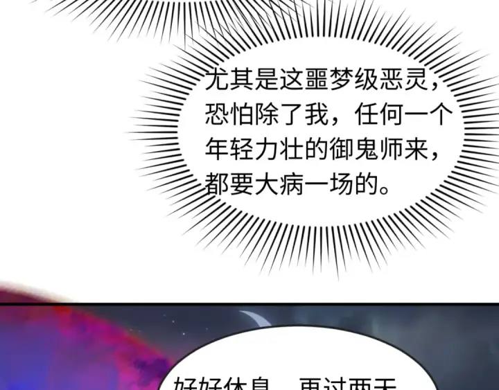 《全球诡异时代》第134话 与蝶婆婆夜谈图99