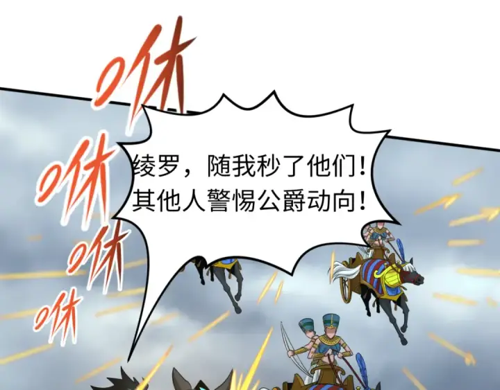 《全球诡异时代》第135话 金字塔妖姬！图97