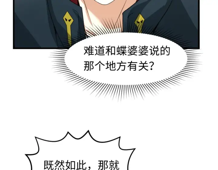 《全球诡异时代》第137话 公爵之死！江薇融合成功！图101