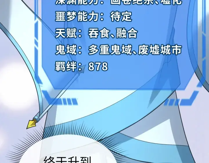 《全球诡异时代》第137话 公爵之死！江薇融合成功！图122