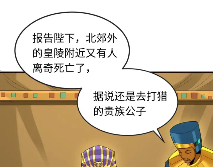 《全球诡异时代》第137话 公爵之死！江薇融合成功！图23