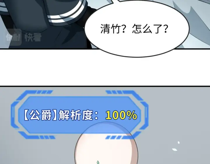 《全球诡异时代》第137话 公爵之死！江薇融合成功！图43