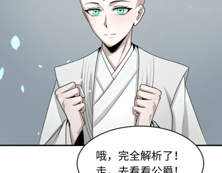 《全球诡异时代》第137话 公爵之死！江薇融合成功！图44