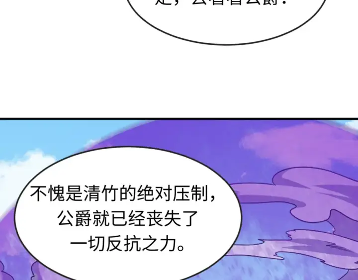 《全球诡异时代》第137话 公爵之死！江薇融合成功！图45