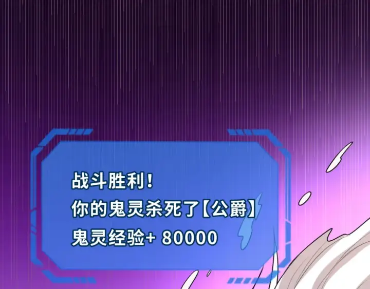 《全球诡异时代》第137话 公爵之死！江薇融合成功！图79